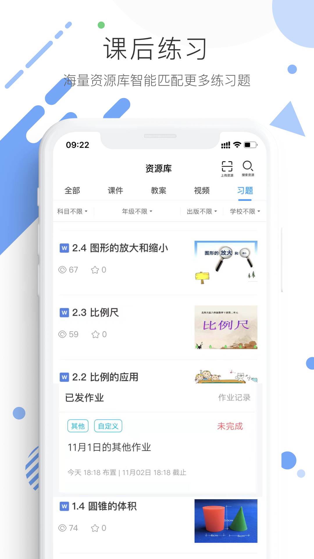 亿起点教师端