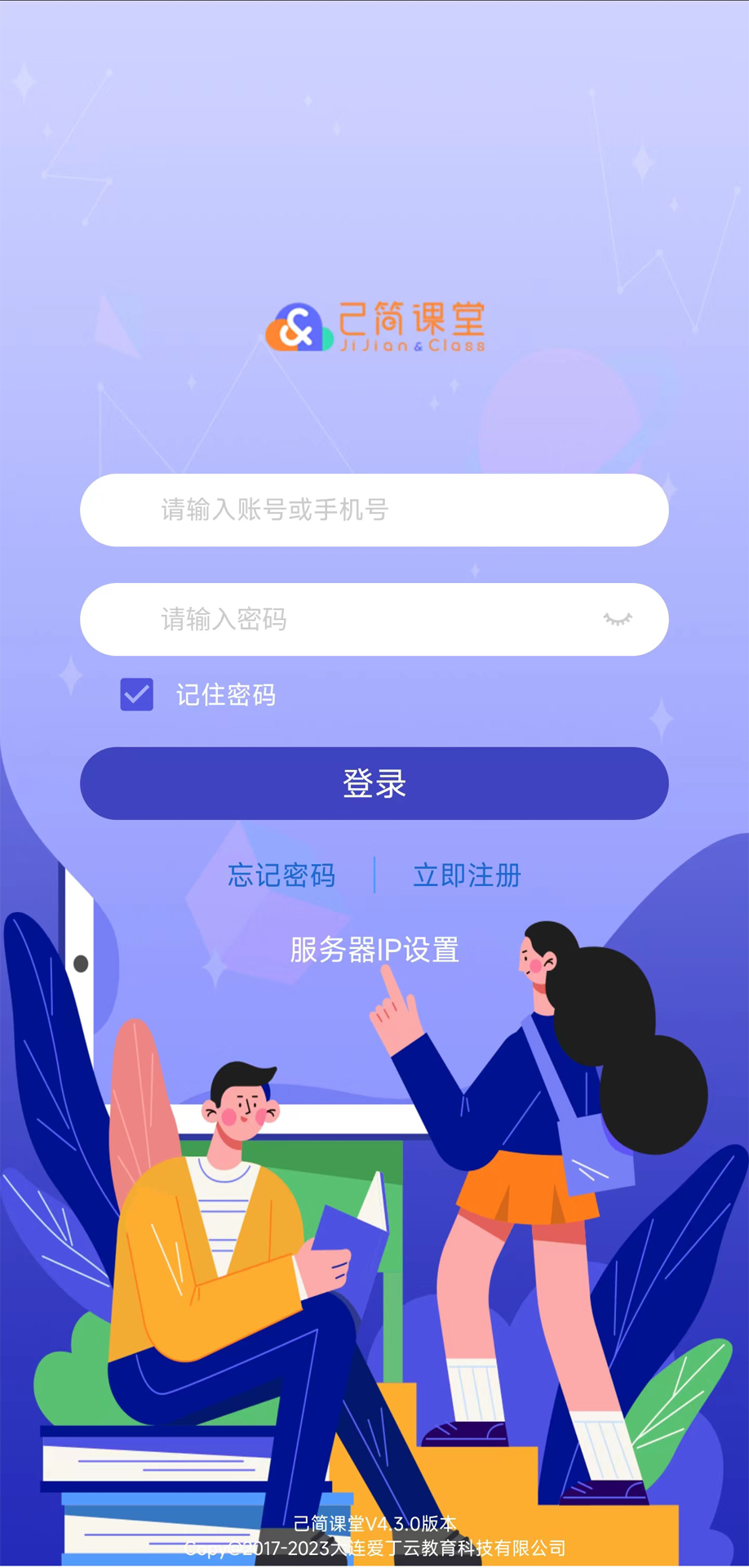己简课堂截图