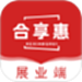 合享惠展业端