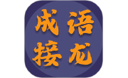 成语接龙段首LOGO