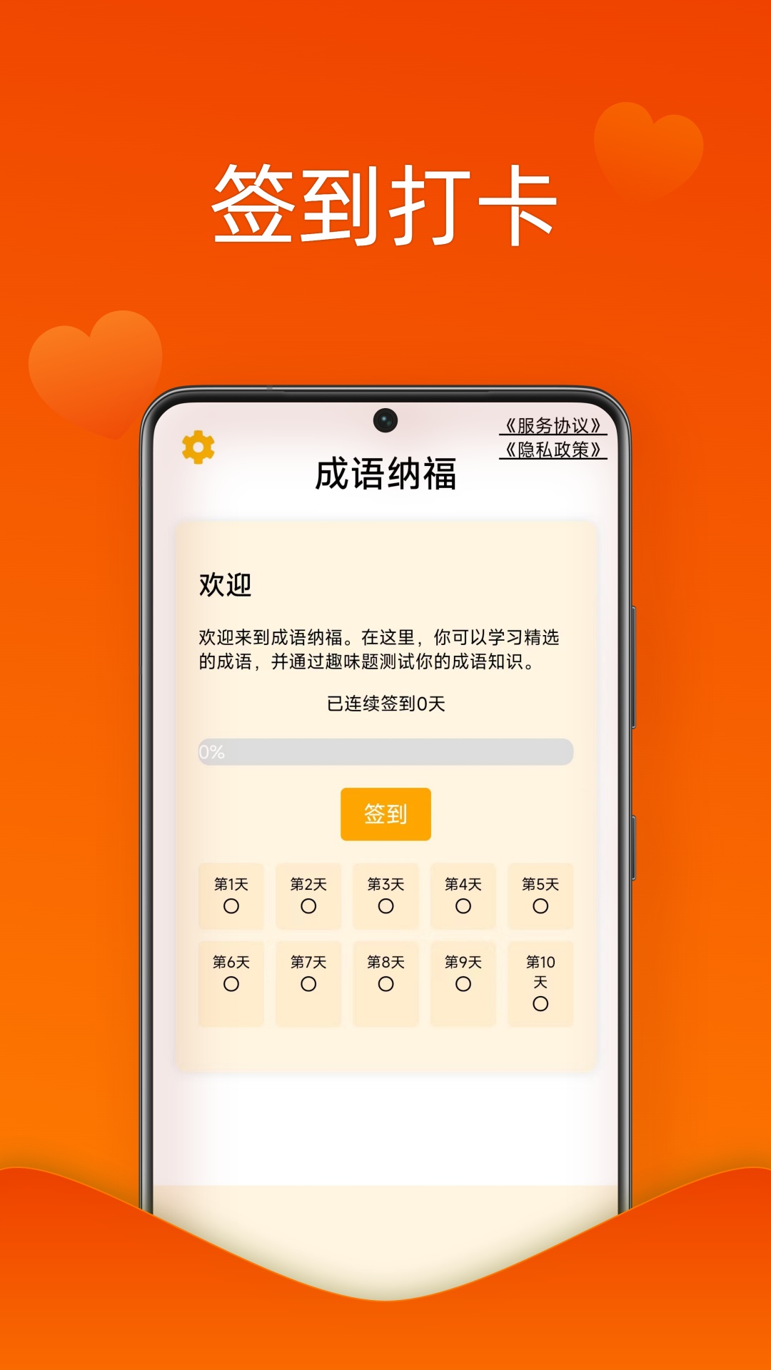 成语纳福截图