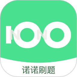 诺诺刷题