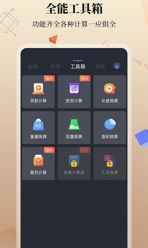 计算器+