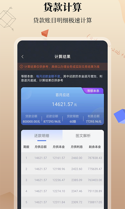 计算器+