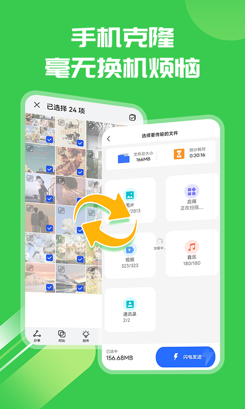 手机搬家壹号截图