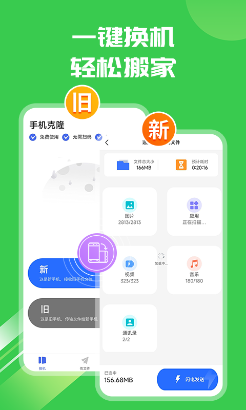 手机搬家壹号截图
