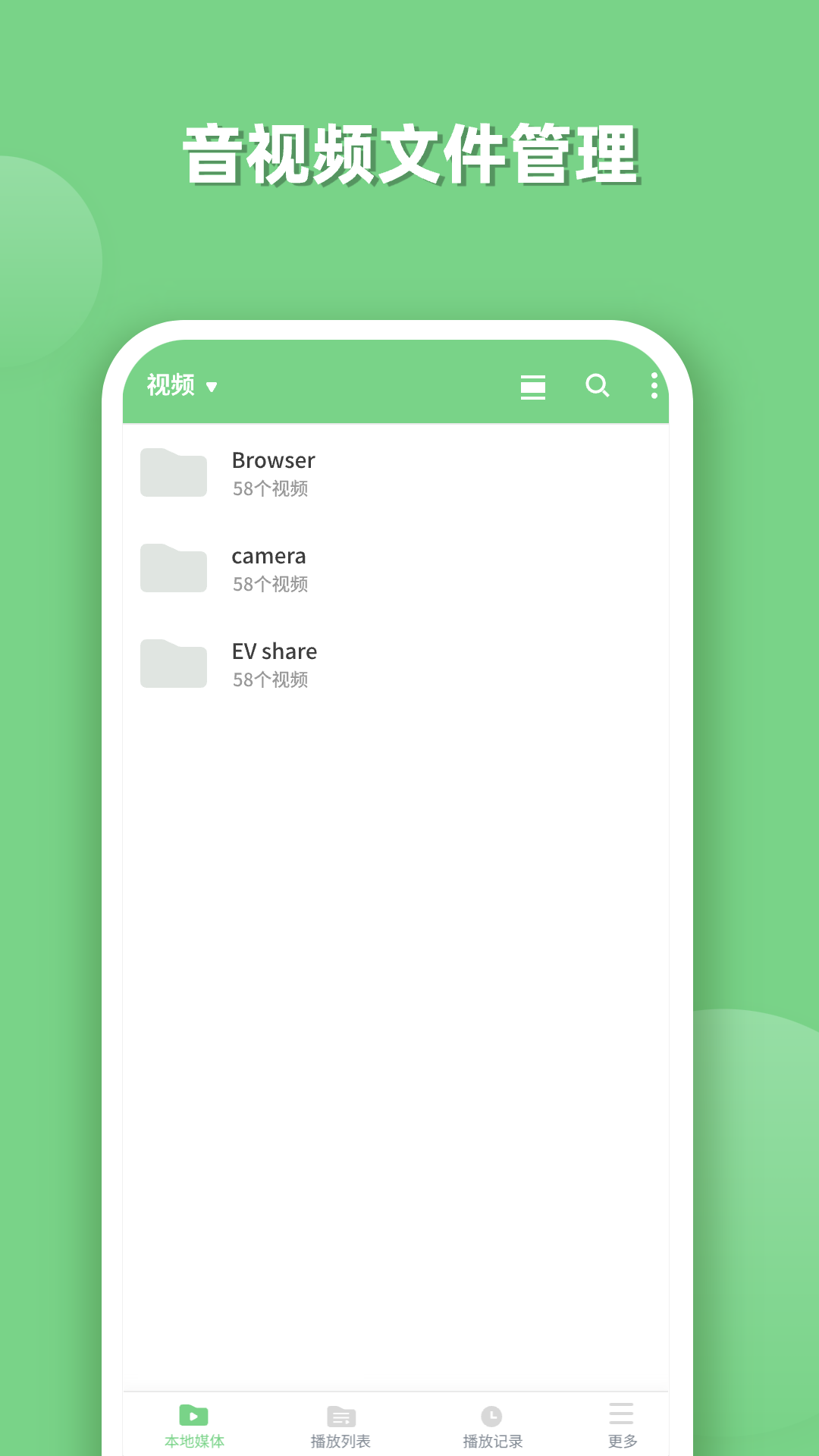 EV全能播放器