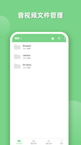 EV全能播放器截图3