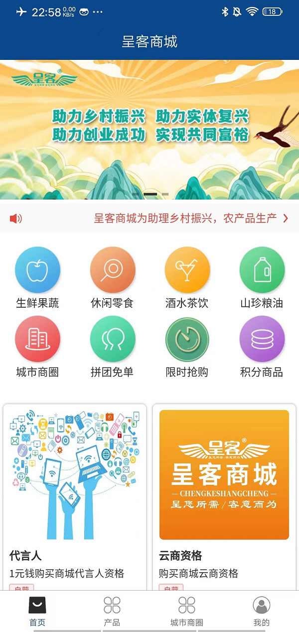 呈客商城截图