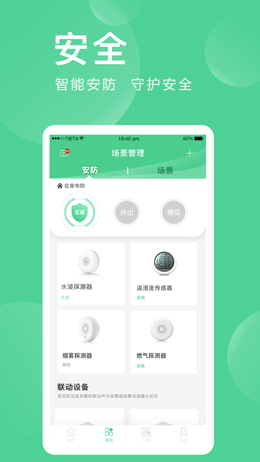 爱岗智家