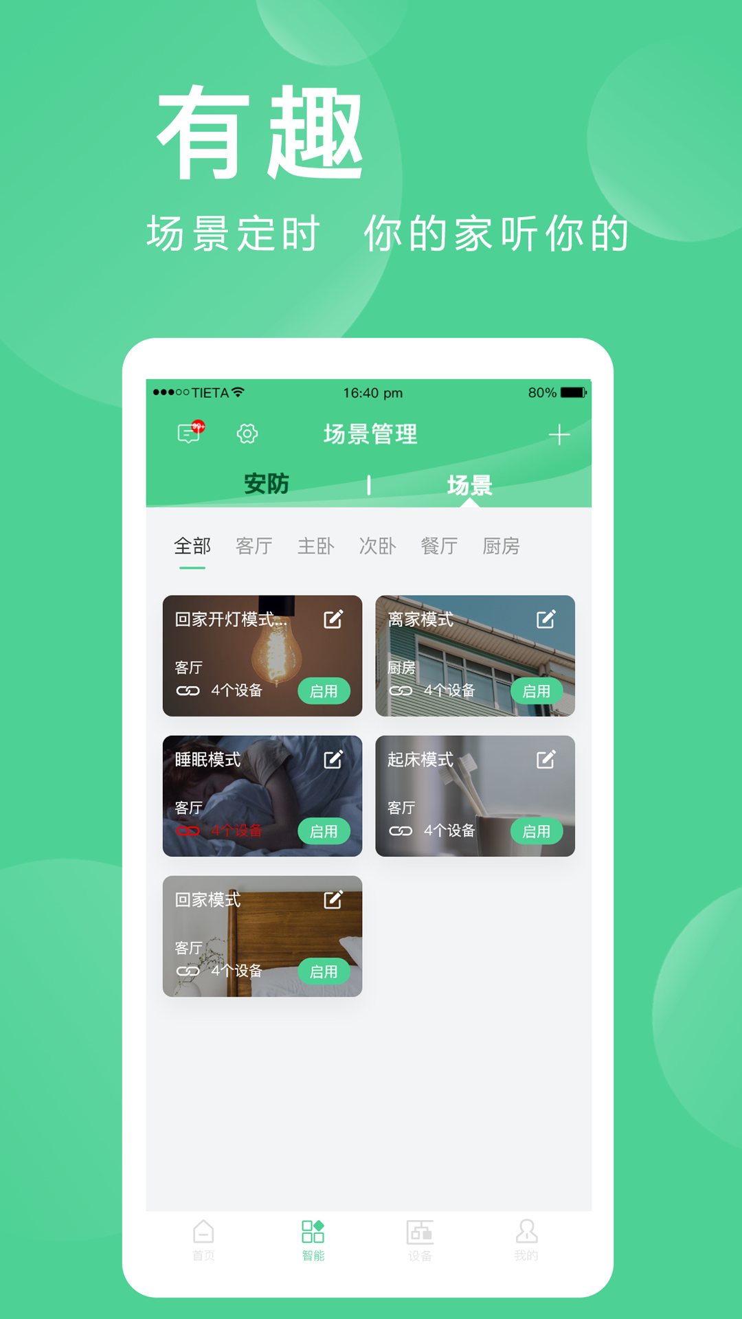 爱岗智家