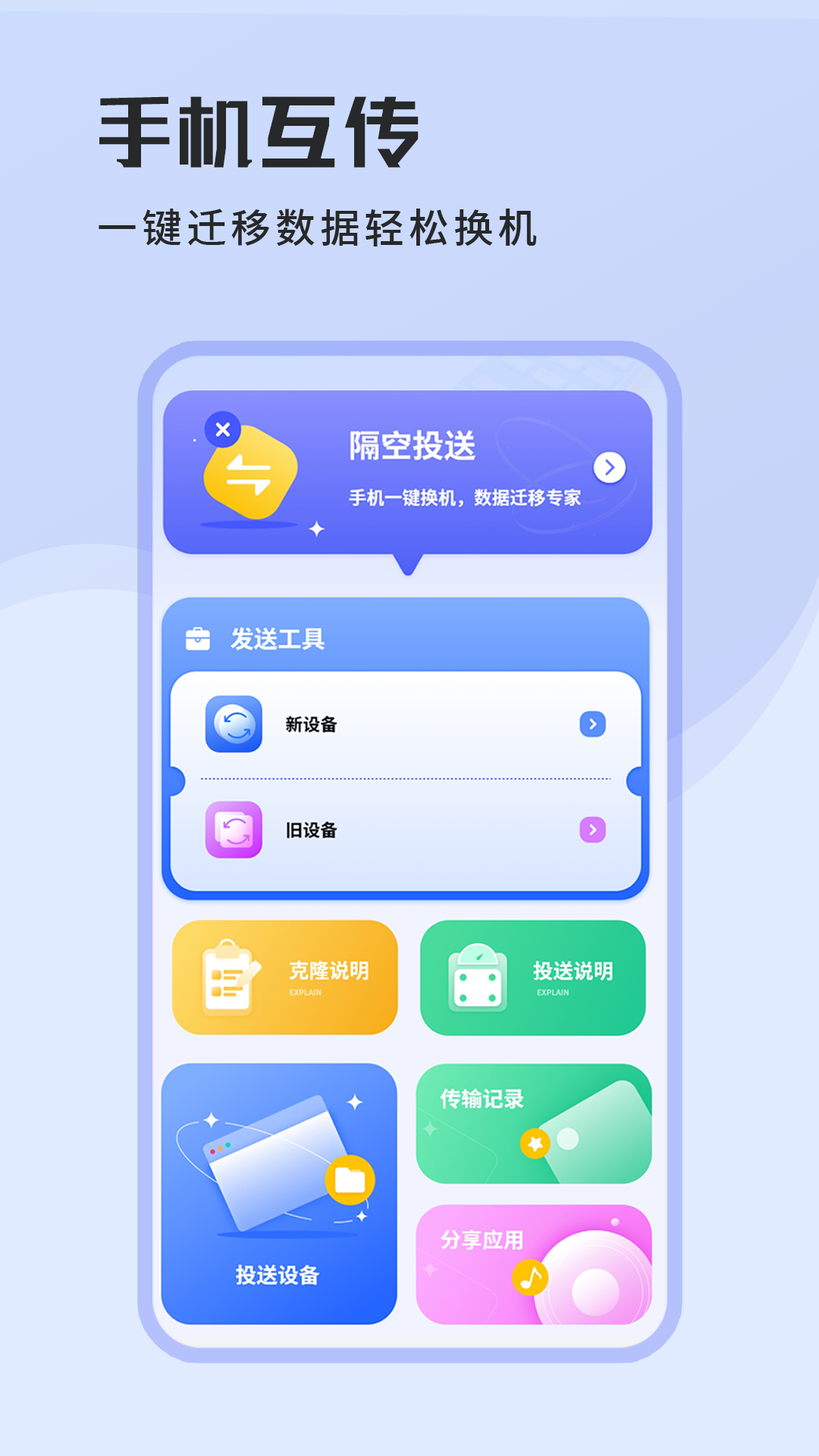 手机克隆截图