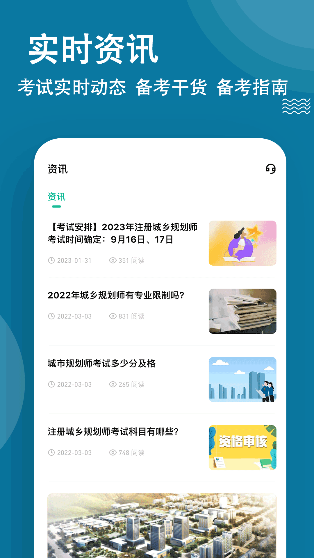 城乡规划师练题狗