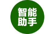 智能助手段首LOGO