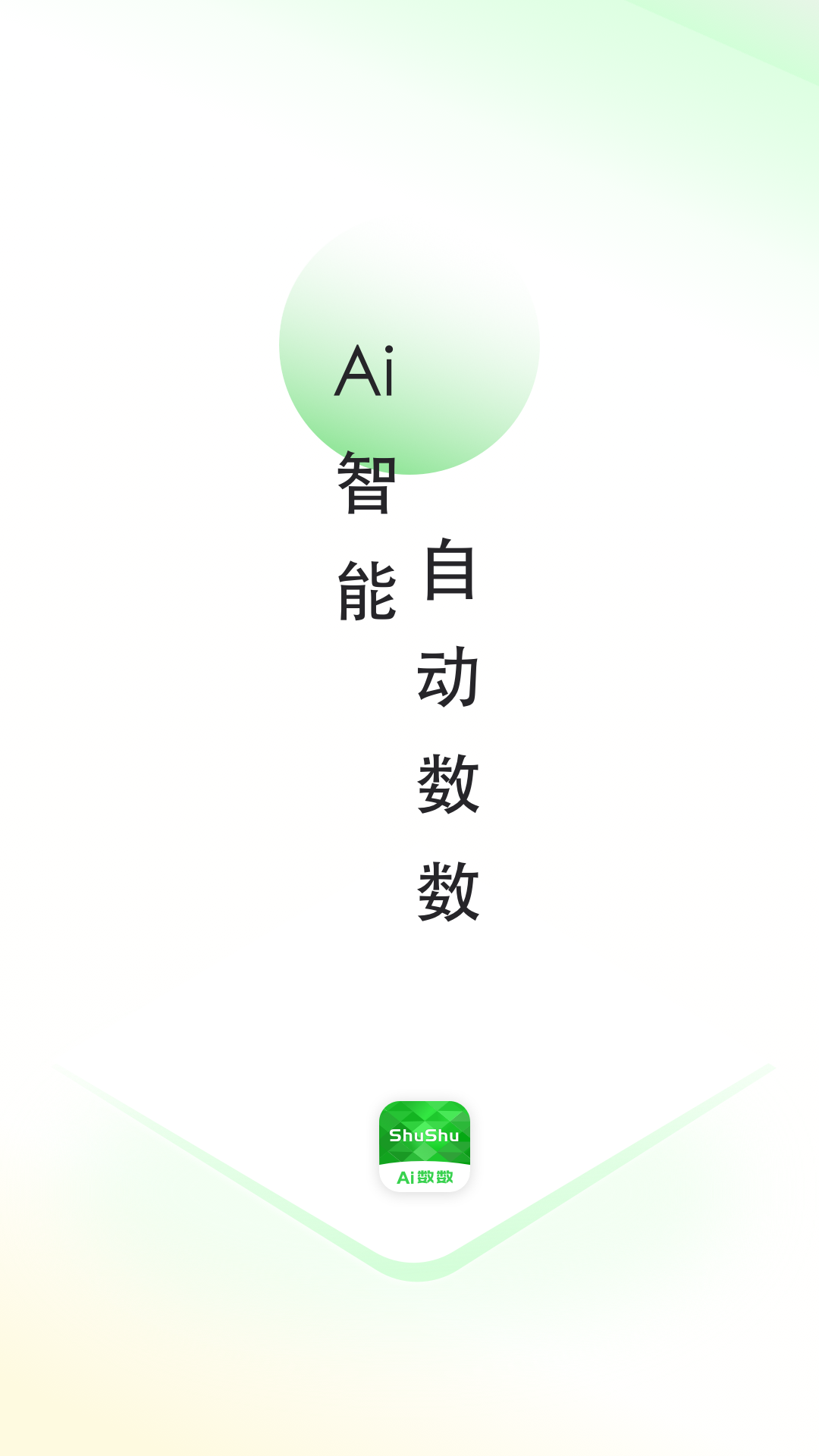 AI数数截图