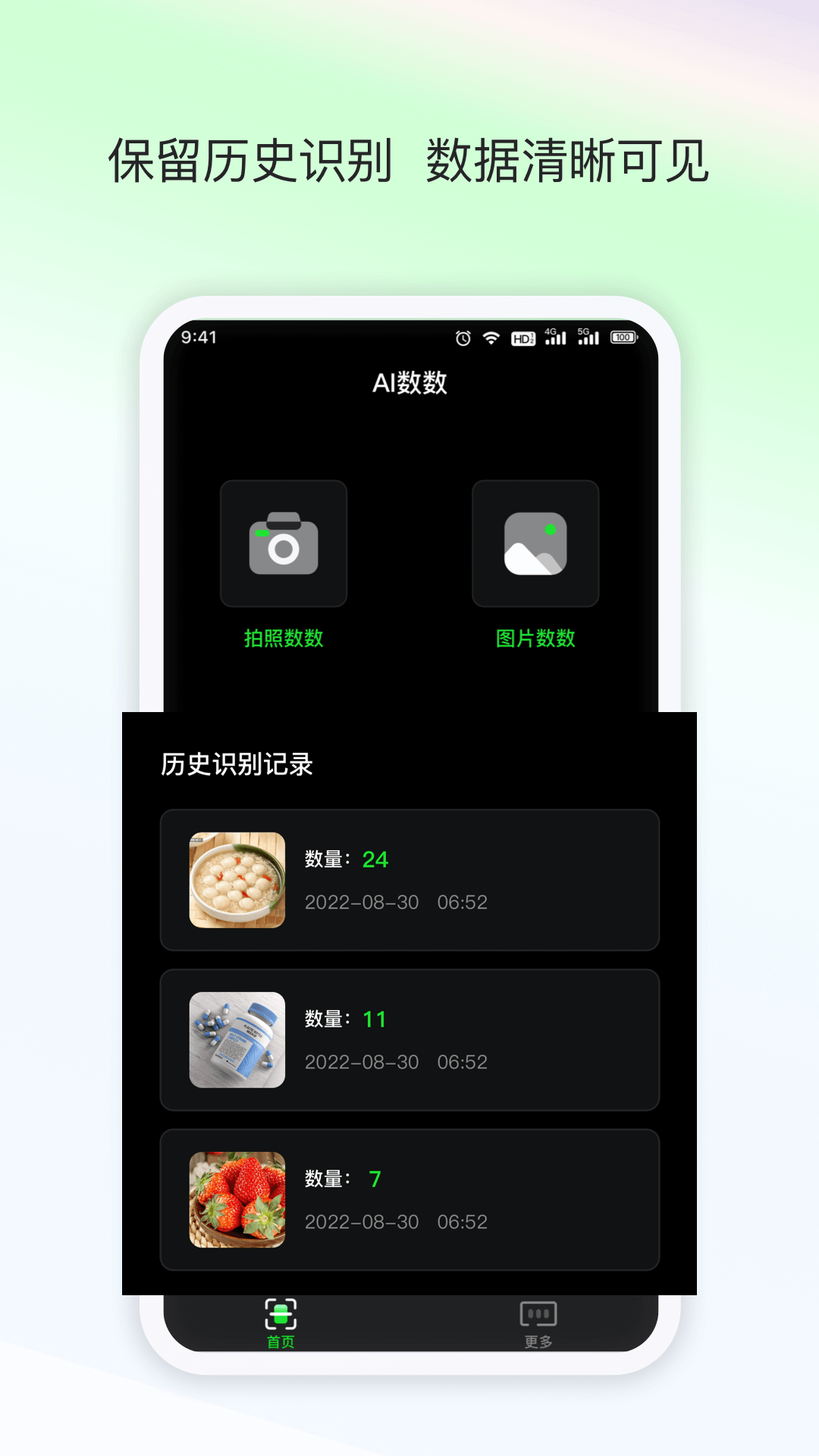 AI数数