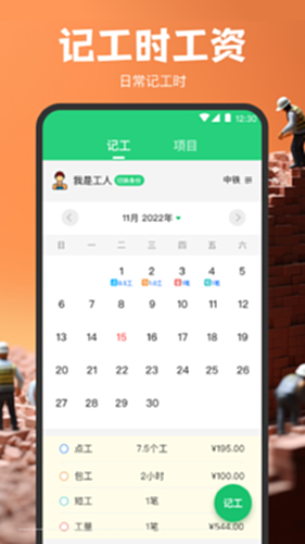 记工截图0