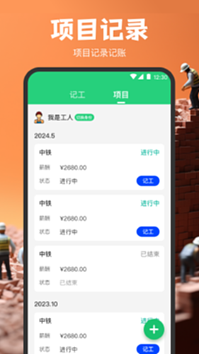 记工截图1