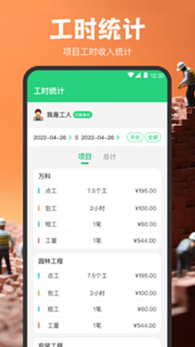 记工截图2