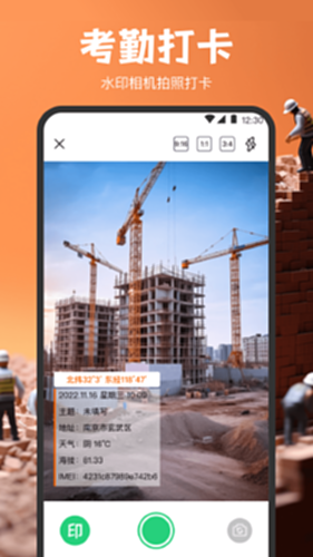 记工截图3