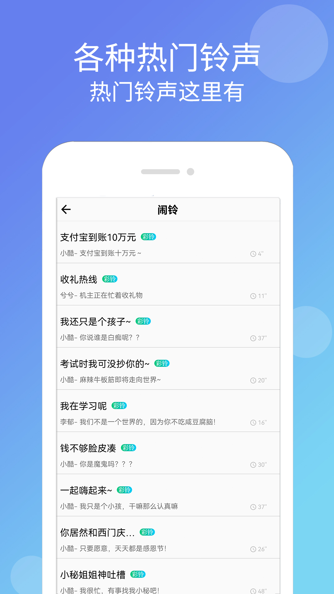 手机铃声大全