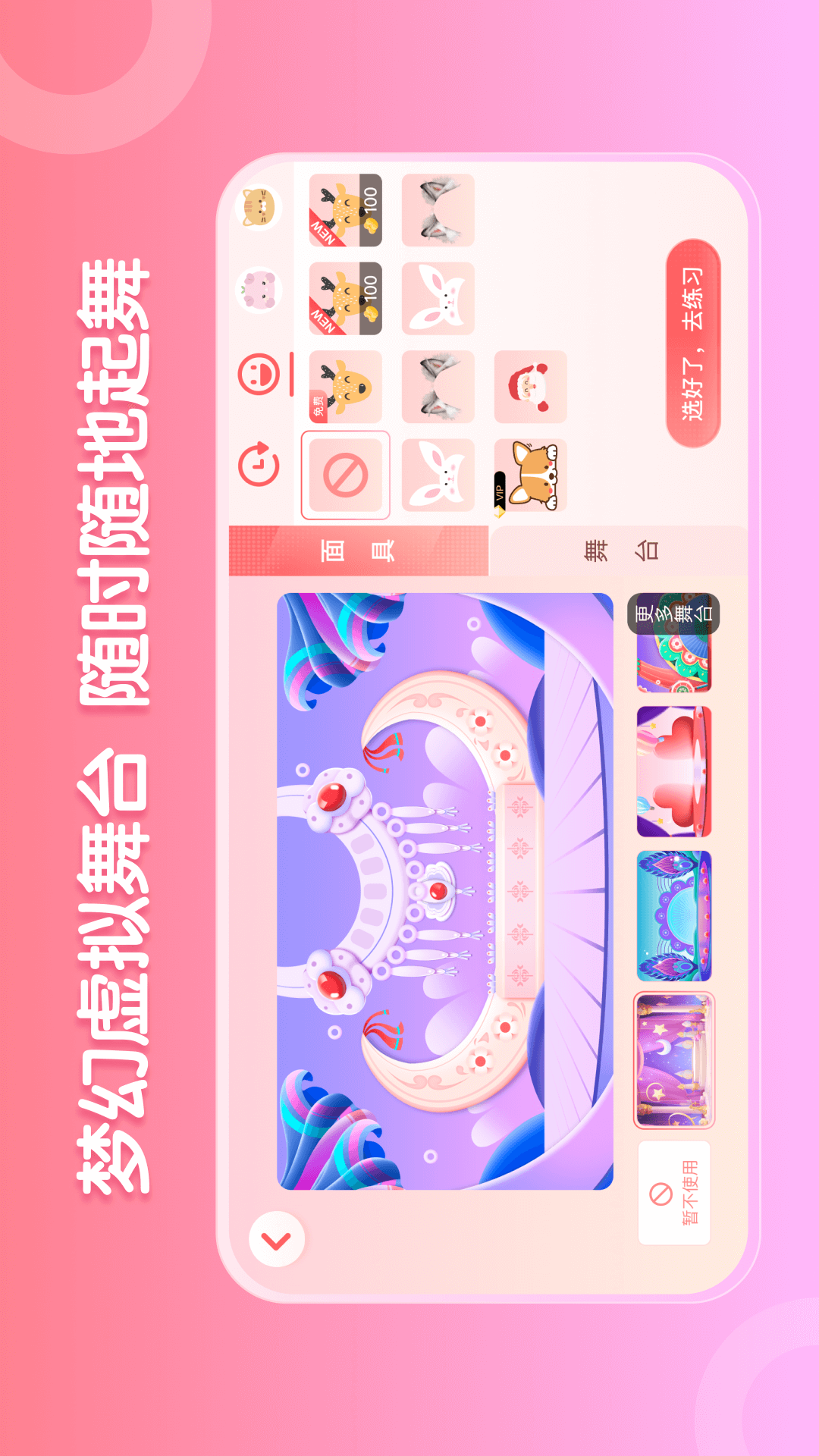 AI眺舞