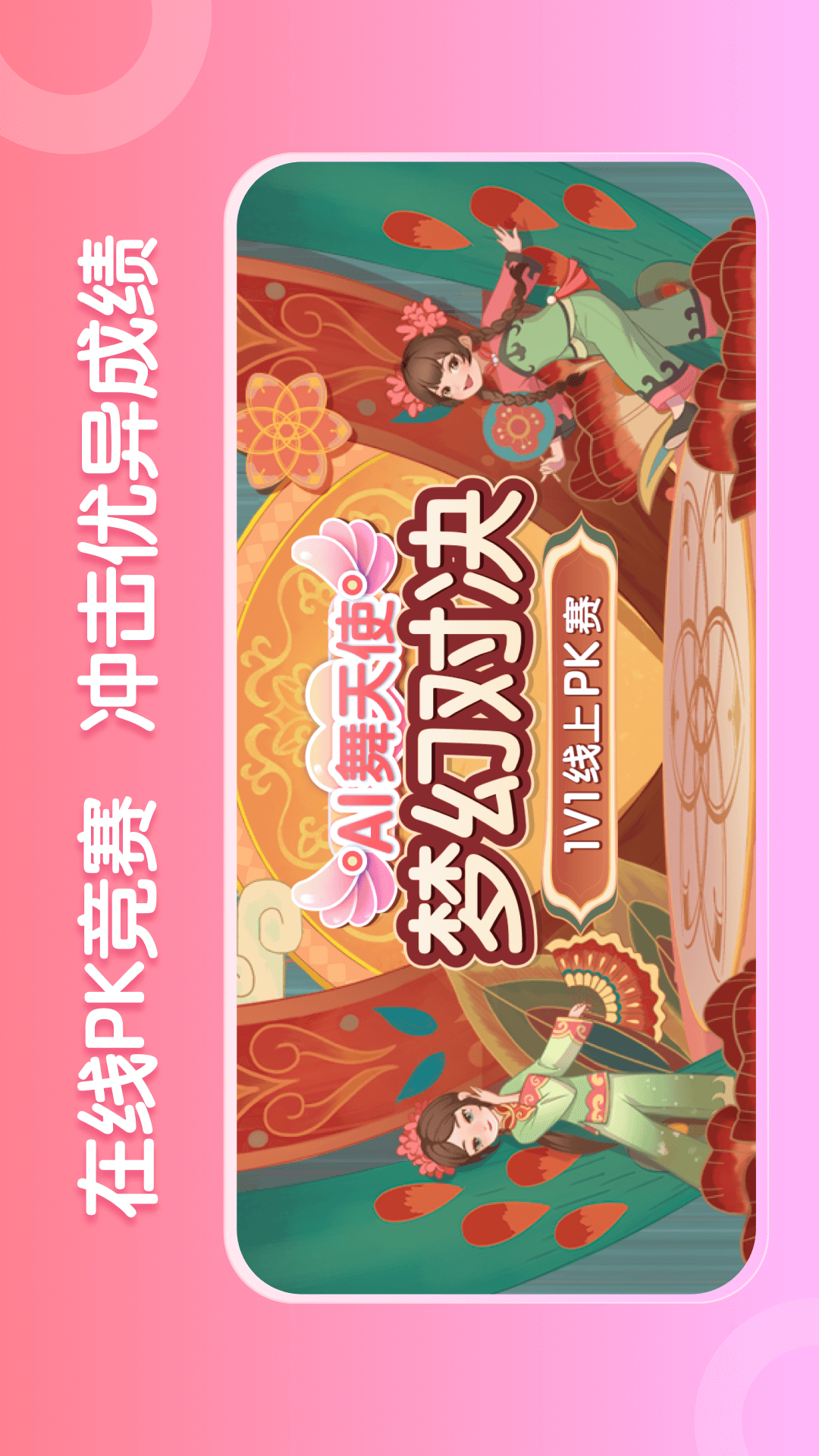 AI眺舞