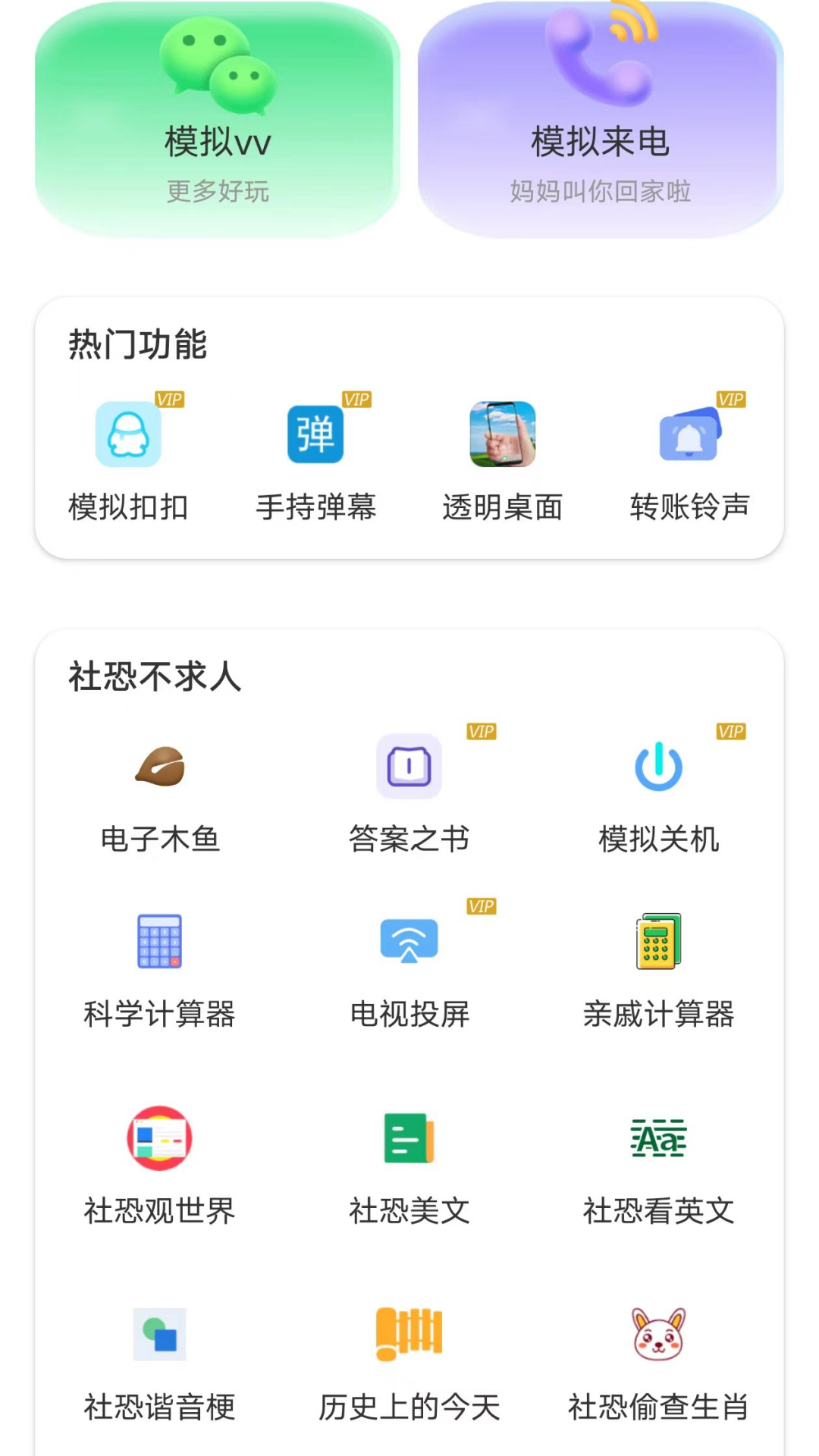 esc模拟社恐快逃截图