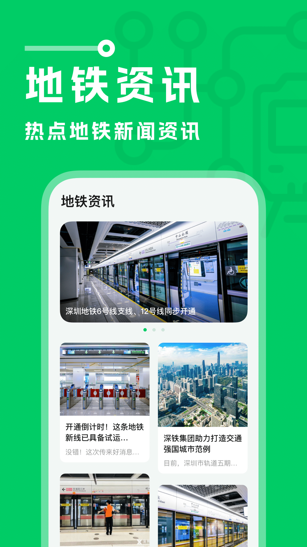 城市地铁