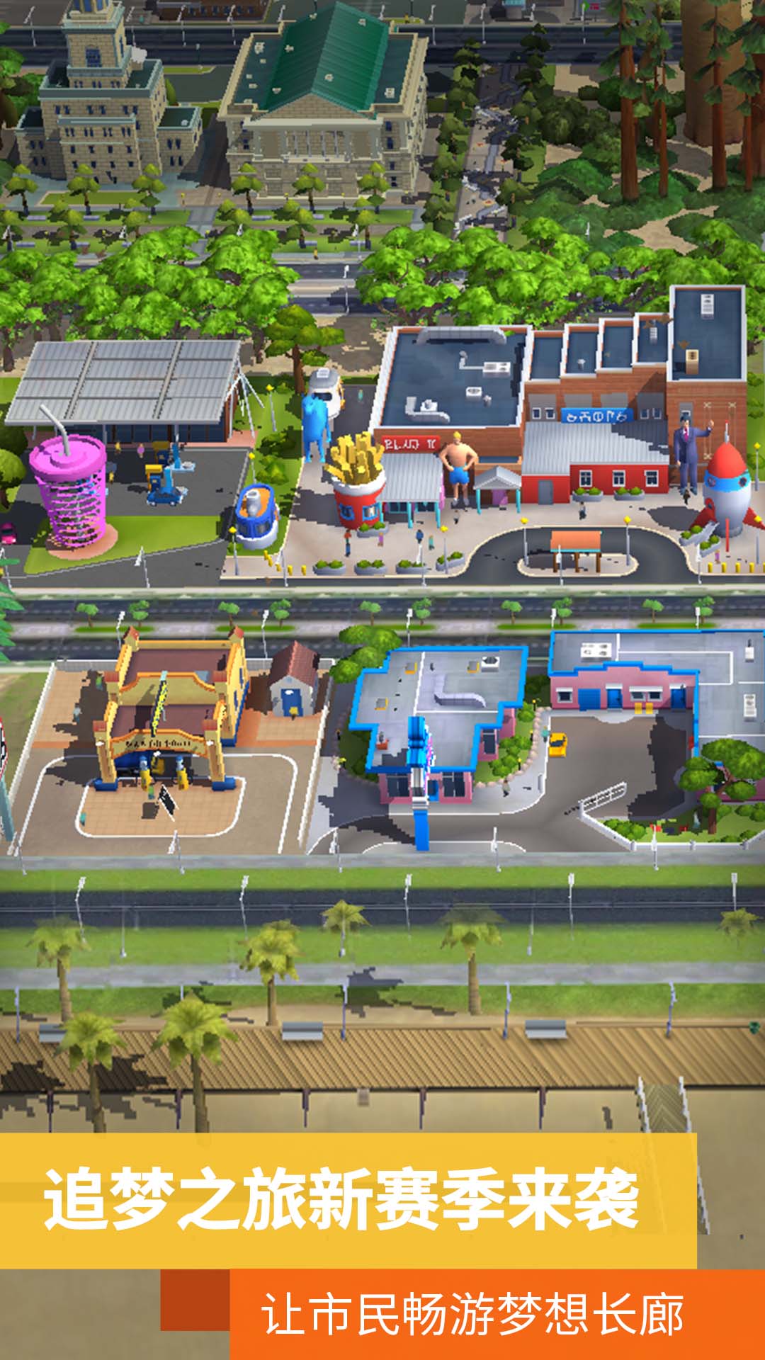 模拟城市：我是市长