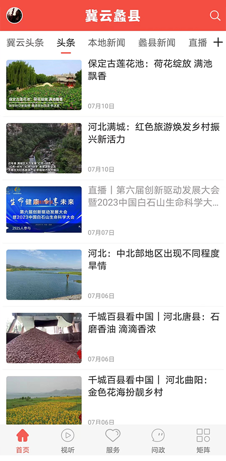 冀云蠡县