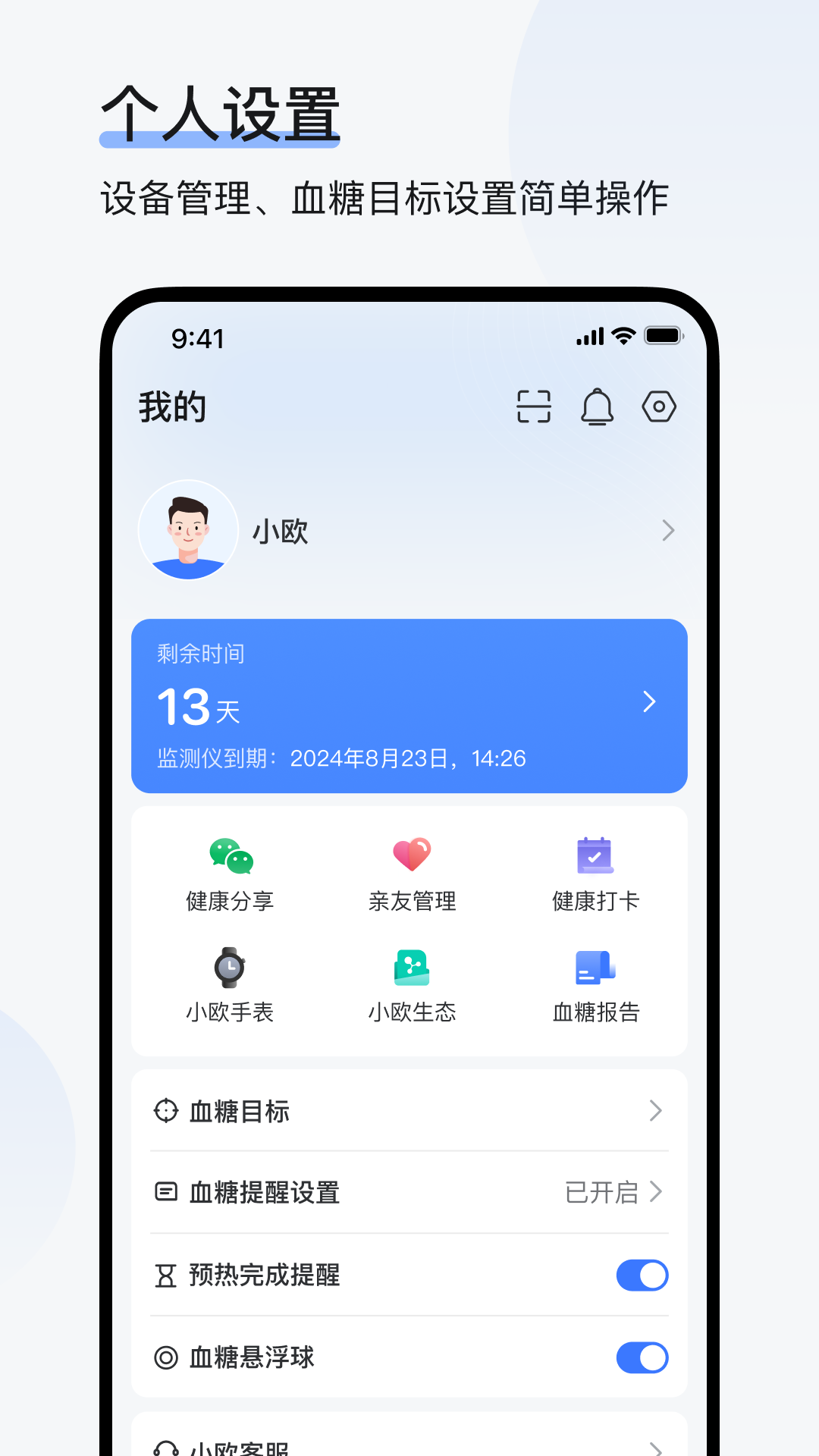 欧态健康