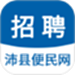 沛县便民网招聘