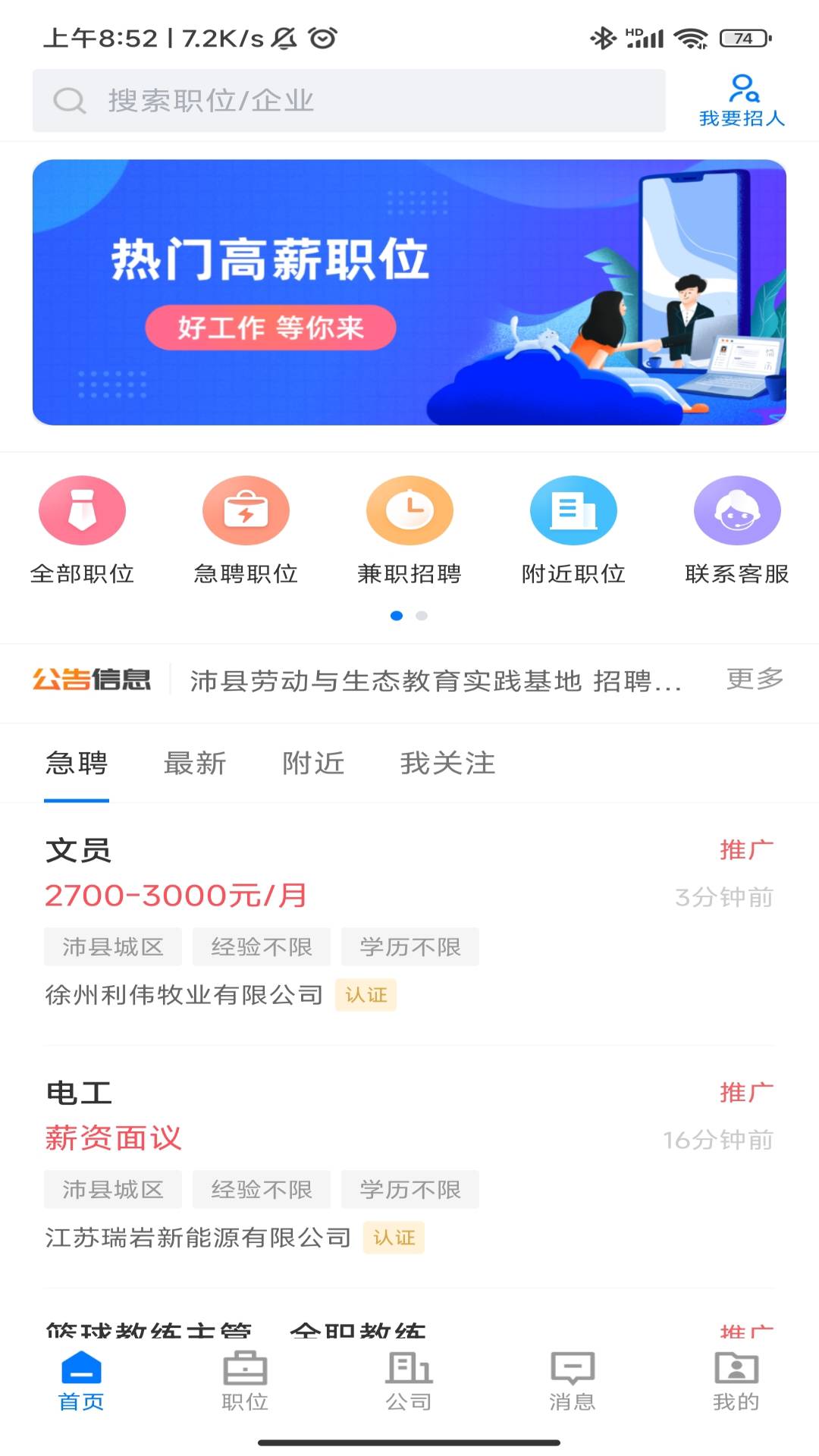 沛县便民网招聘