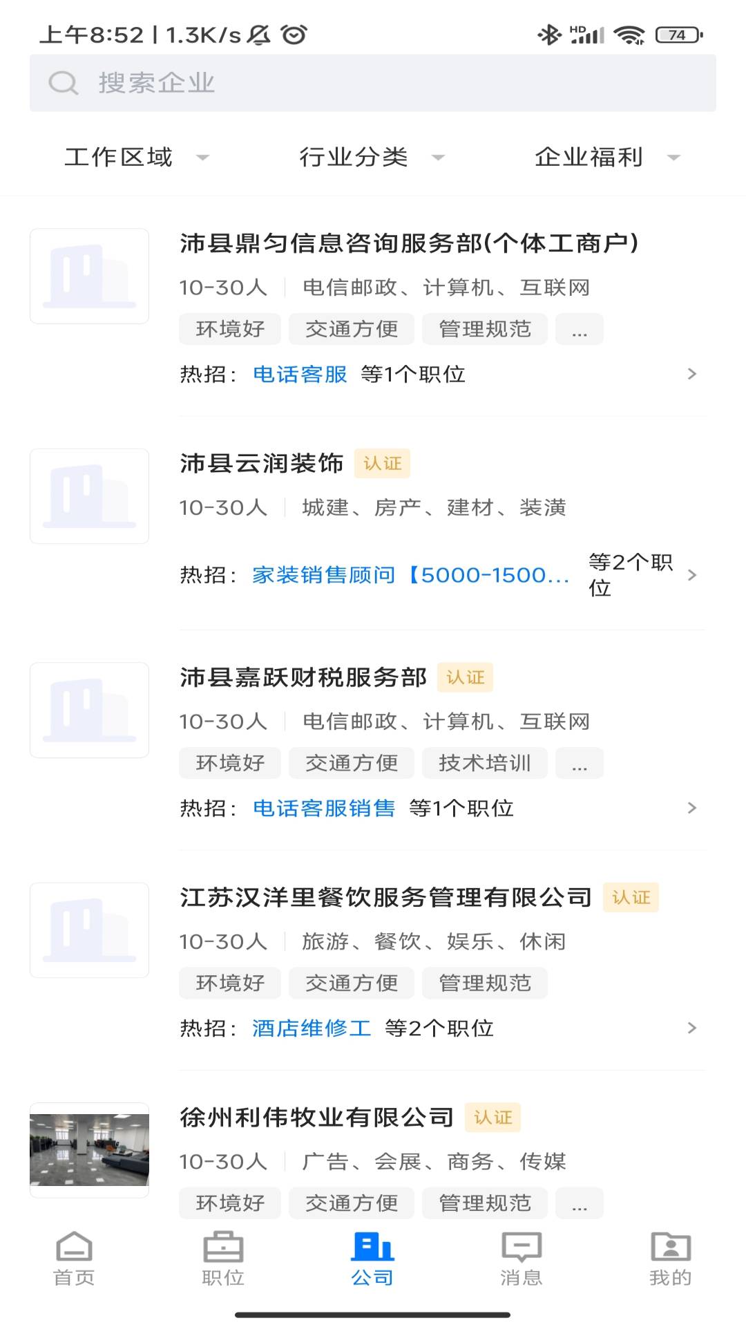 沛县便民网招聘
