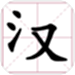 文字大玩家