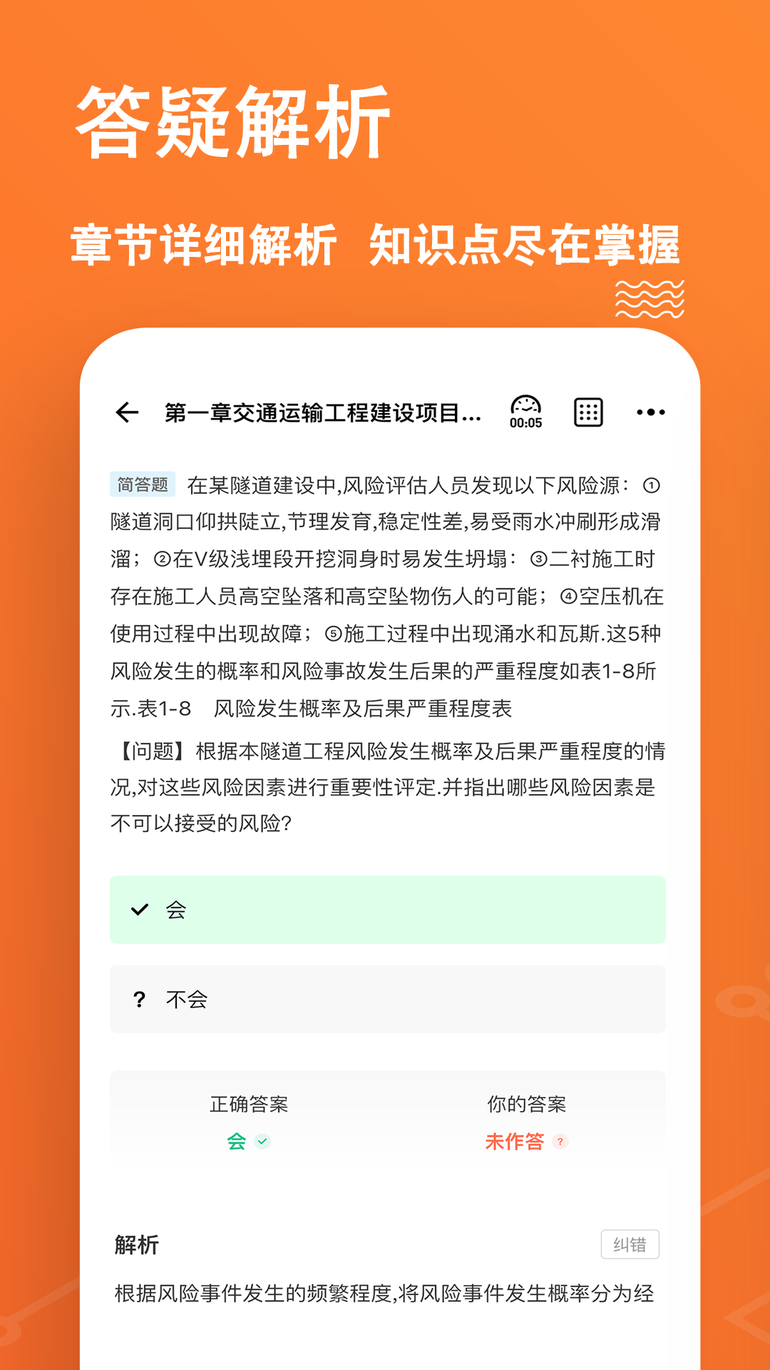 一级造价师练题狗截图