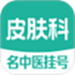 皮肤科医院挂号