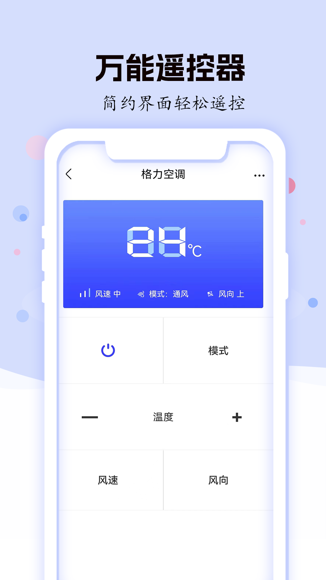 空调遥控器智能