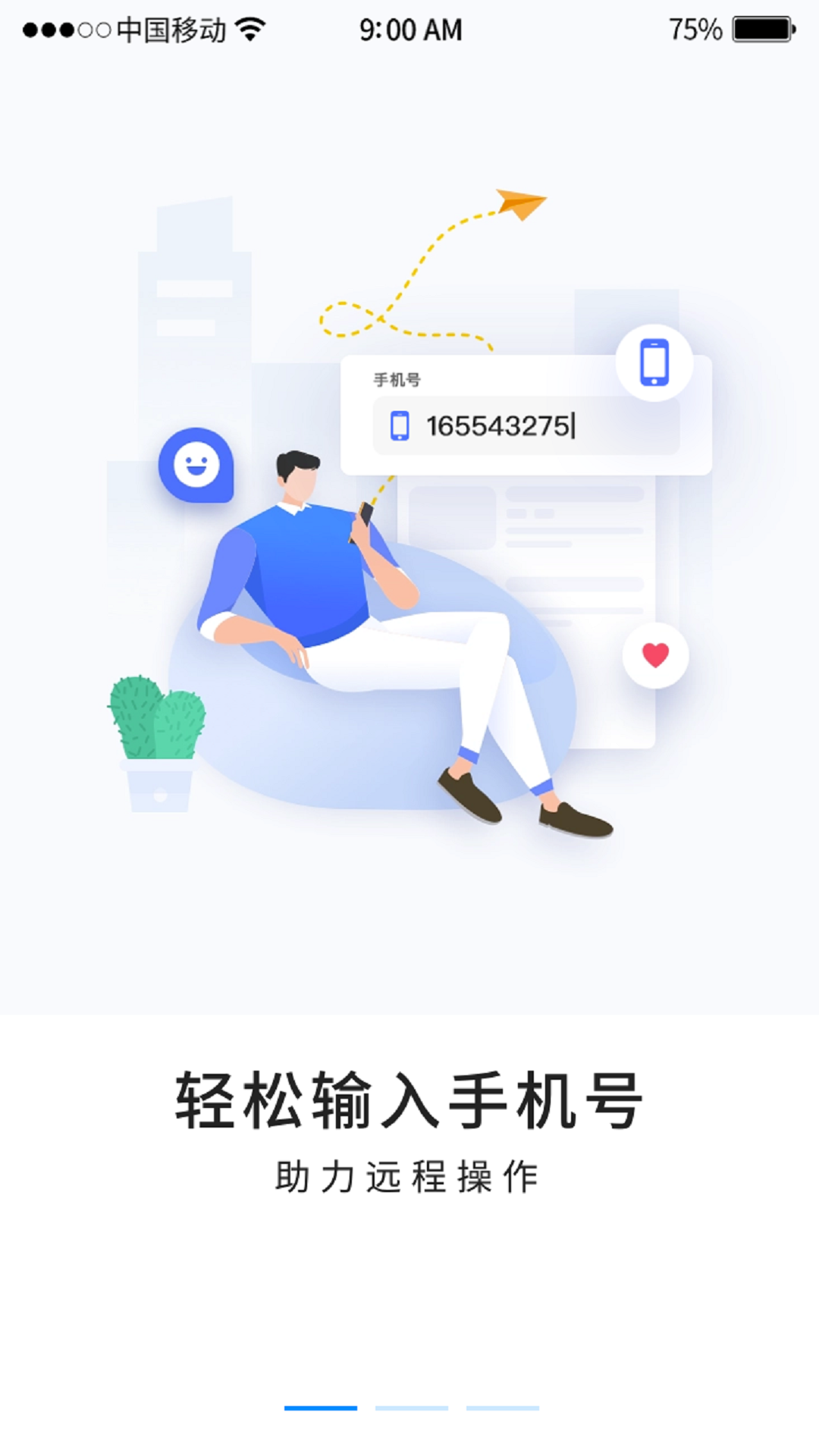手机远程工具截图