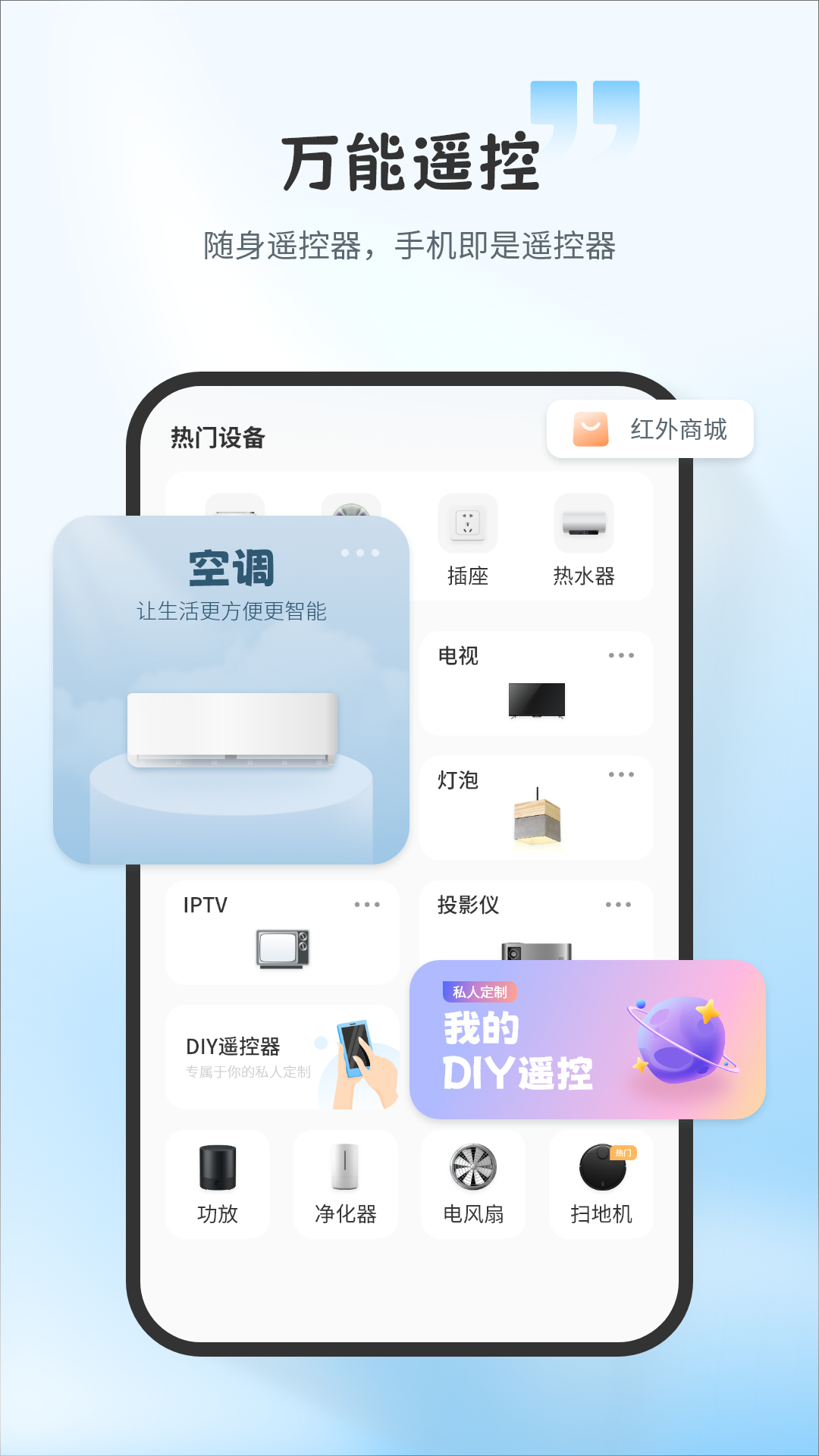 电视遥控器截图