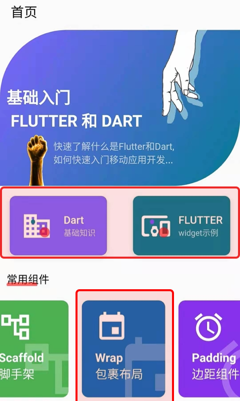 flutter示例截图