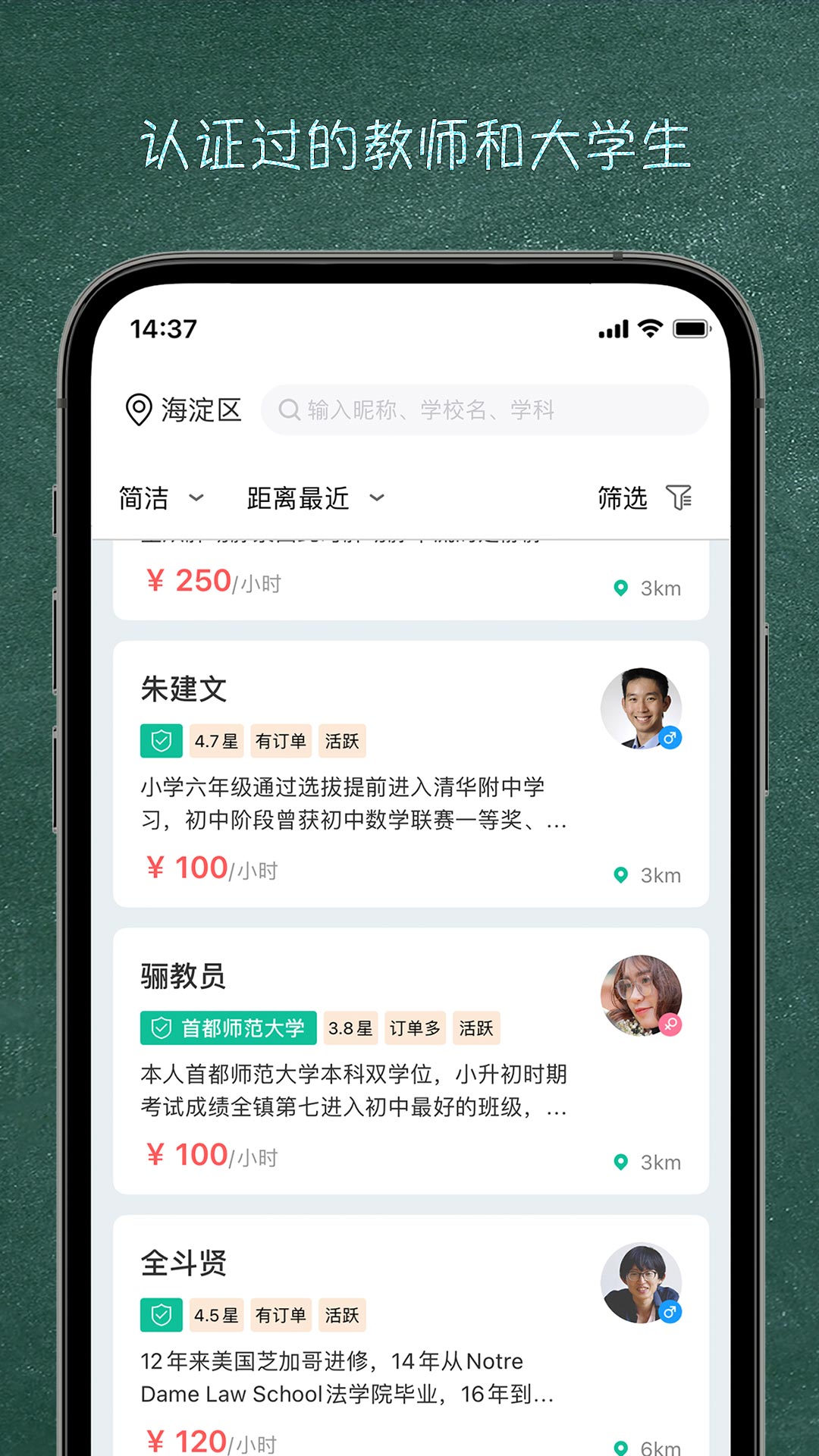 良师家教