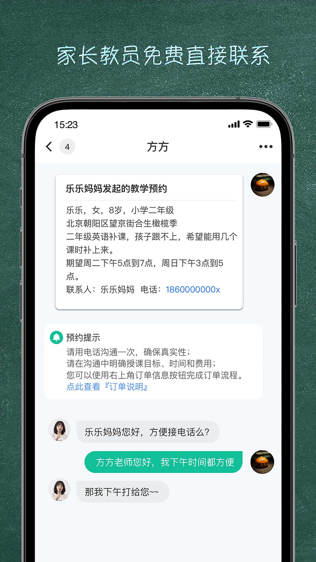 良师家教