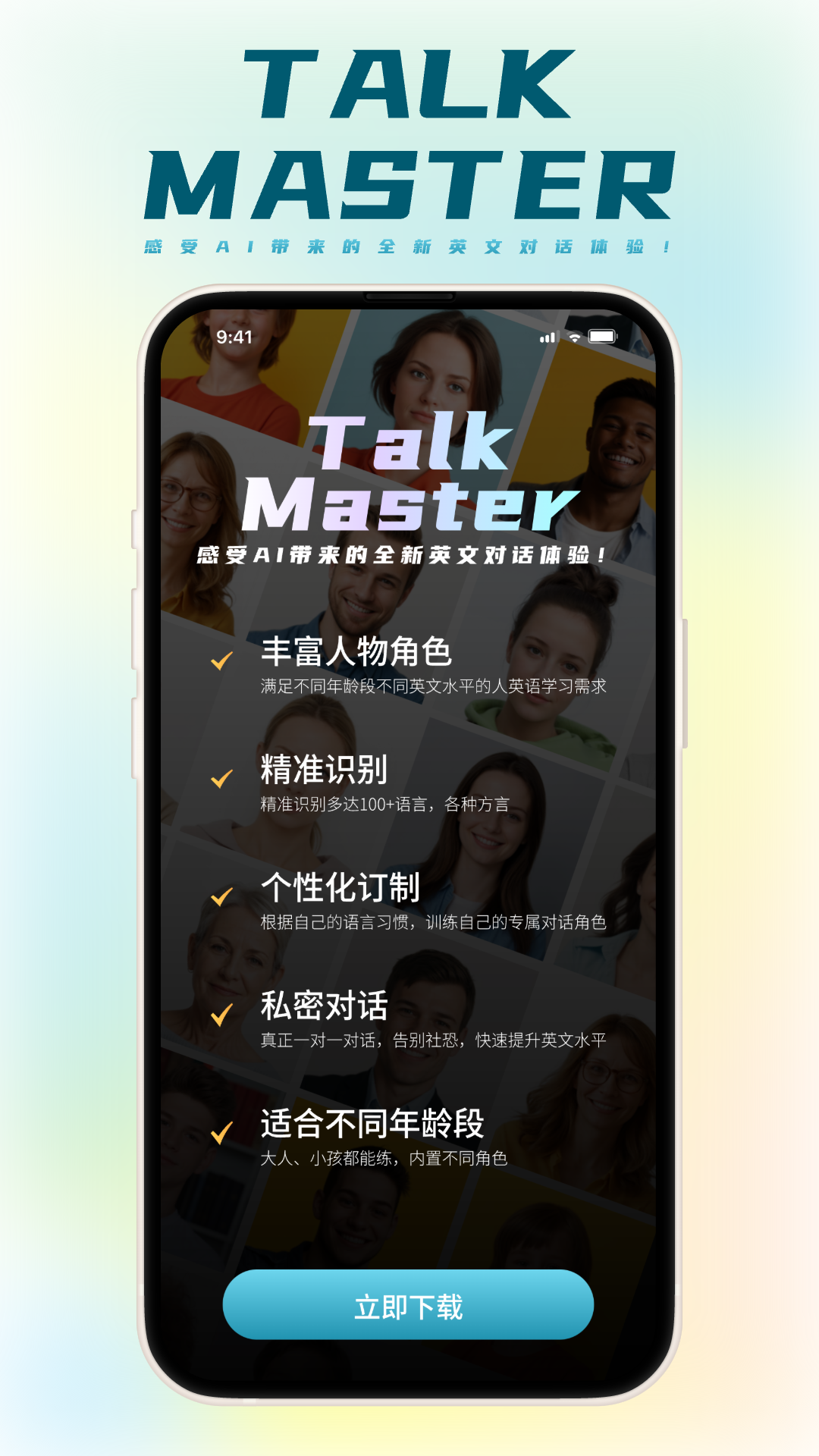 TalkMaster口语截图