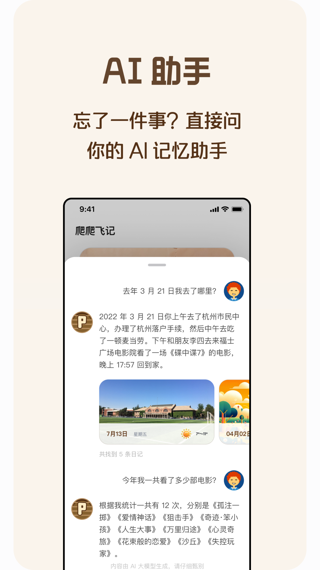 爬爬飞记