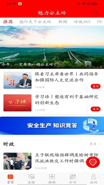 魅力公主岭截图