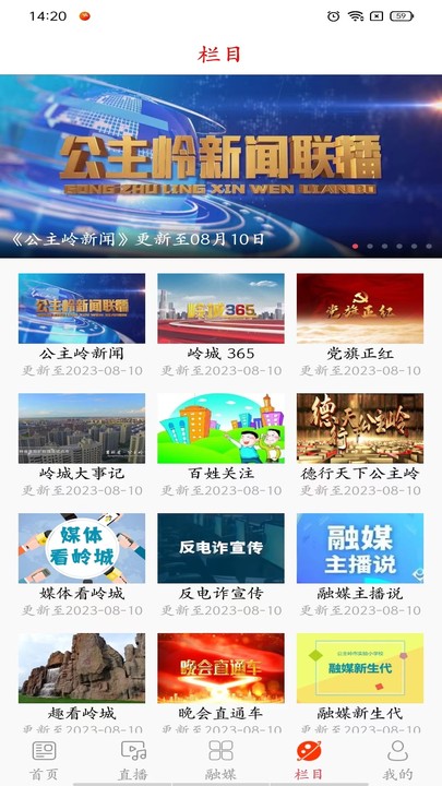 魅力公主岭截图