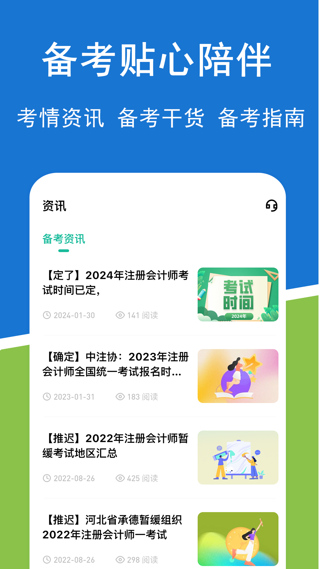 注册会计师练题狗