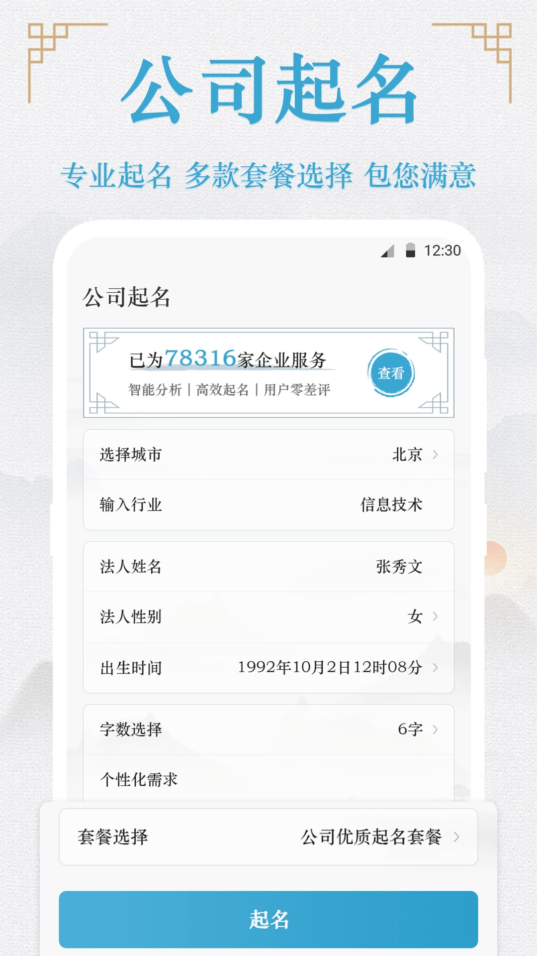 公司起名截图